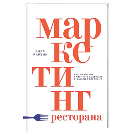 Туристическая, ресторанная и сервисная деятельность, книга Маркетинг ресторана купить по низкой цене