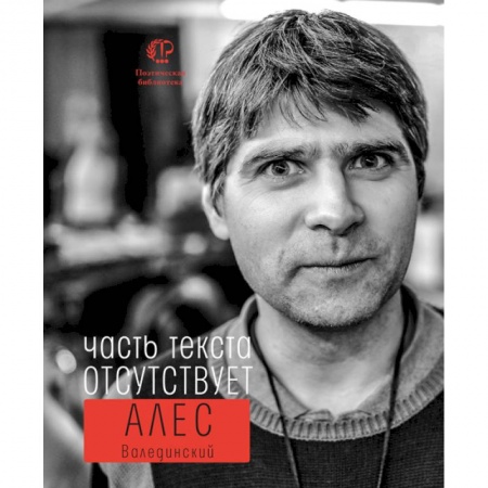 Русская поэзия, книга Часть текста отсутствует купить по низкой цене