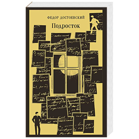 Русская классика, книга Подросток купить по низкой цене
