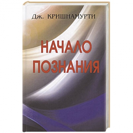 Социальная философия, книга Начало Познания купить по низкой цене
