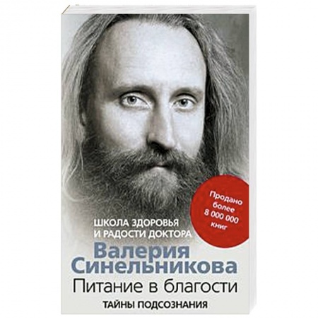 Астрология, книга Питание в благости купить по низкой цене