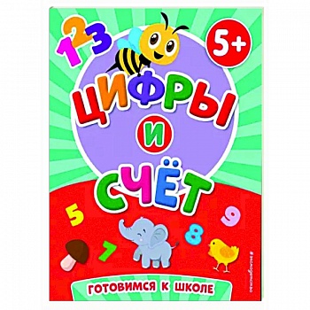 Цифры и счет