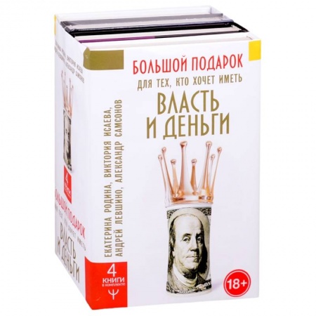 Психология личности, книга Большой подарок для тех, кто хочет иметь власть и деньги купить по низкой цене