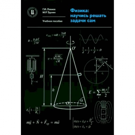 Физика, книга Физика. Научись решать задачи сам. Учебное пособие купить по низкой цене