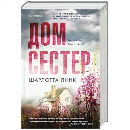 Зарубежный детектив, книга Дом сестер купить по низкой цене