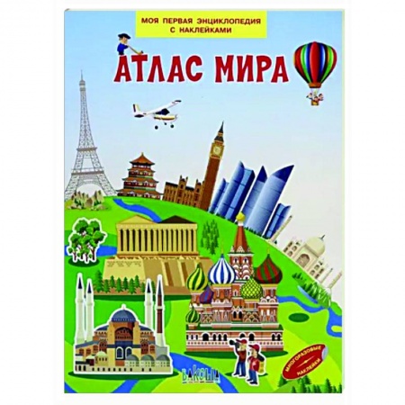 Атласы и карты, книга Атлас мира купить по низкой цене