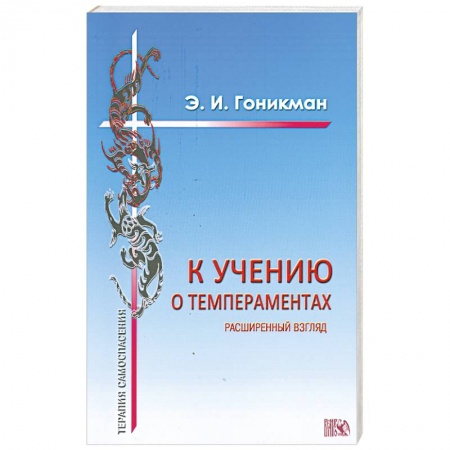 Книги, книга К учению о темпераментах купить по низкой цене