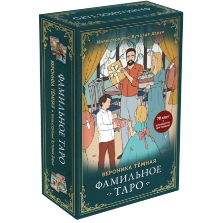 Гадание по картам Таро, книга Фамильное Таро. 78 карт и руководство в подарочном оформлении купить по низкой цене