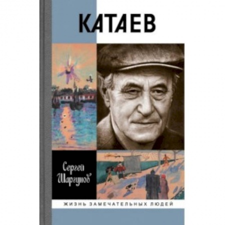Другие издания, книга Катаев купить по низкой цене