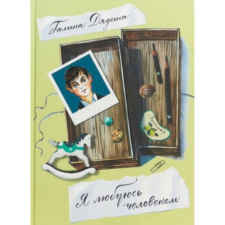 Русская поэзия для детей, книга Я любуюсь человеком. Стихи для детей купить по низкой цене