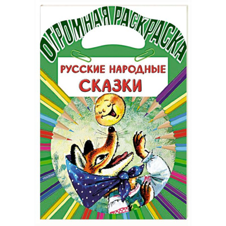 Герои сказок и книг, книга Русские народные сказки купить по низкой цене