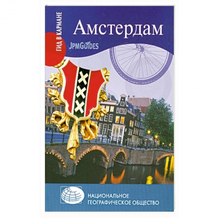 Книги, книга Амстердам купить по низкой цене