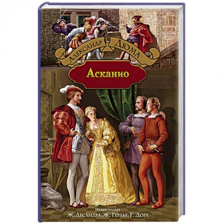 Книги, книга Асканио купить по низкой цене