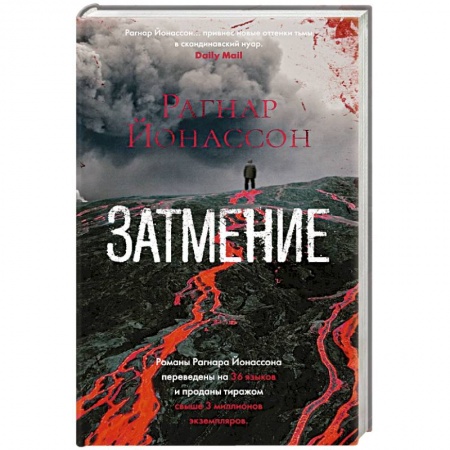 Зарубежный детектив, книга Затмение купить по низкой цене