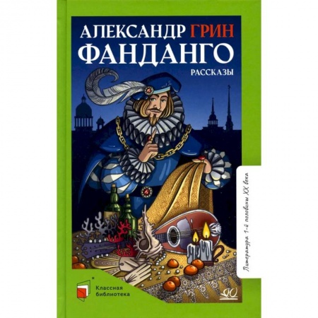 Произведения школьной программы, книга Фанданго. Рассказы купить по низкой цене