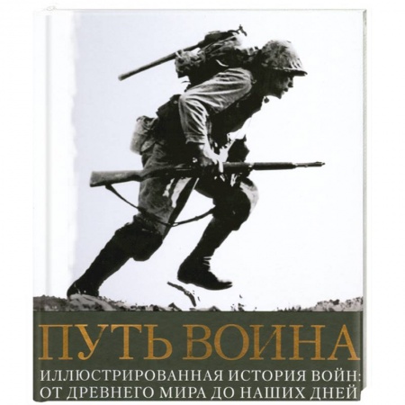 Книги, книга Путь воина купить по низкой цене