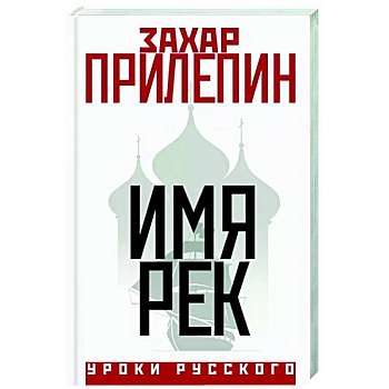 Имя рек Имя рек