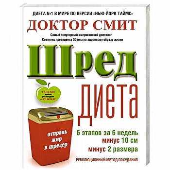 Шред диета. Революционный метод похудания Шред диета. Революционный метод похудания