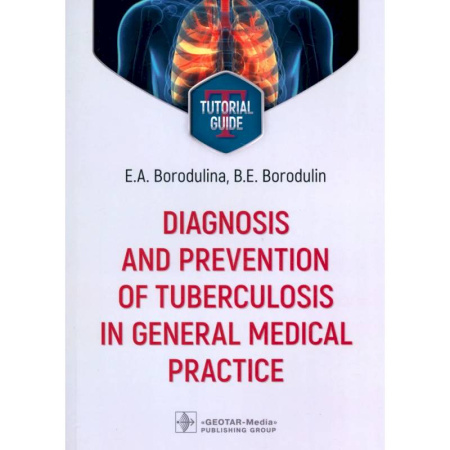 Диагностика и лечение, книга Diagnosis and prevention of tuberculosis in general medical practice: tutorial guide = Диагностика и профилактика туберкулеза в общей врачебной практи купить по низкой цене