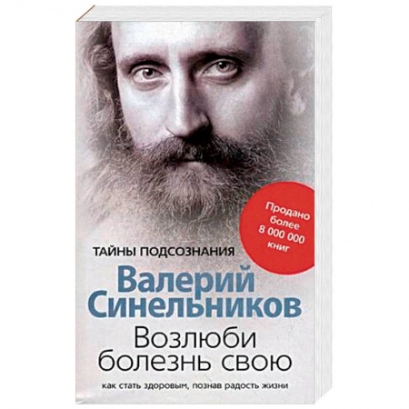 Психология, книга Возлюби болезнь свою купить по низкой цене