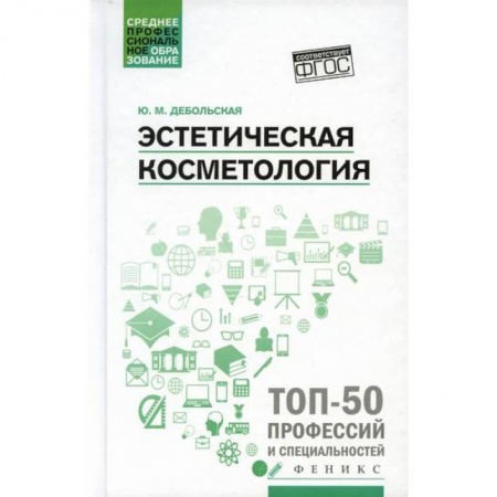 Красота и здоровье, книга Эстетическая косметология купить по низкой цене
