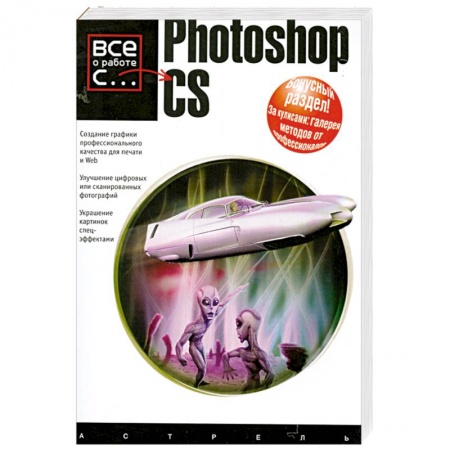 Книги, книга Photoshop CS купить по низкой цене