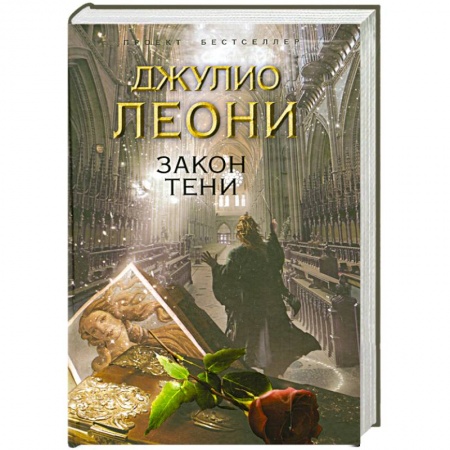 Книги, книга Закон тени купить по низкой цене