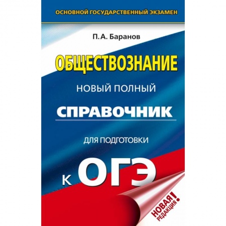 Иностранные языки, книга ОГЭ. Английский язык в таблицах и схемах для подготовки к ОГЭ. 5-9 классы купить по низкой цене