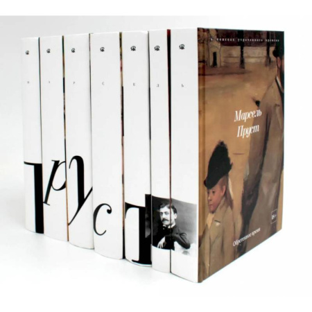 Зарубежная классика, книга В поисках утраченного времени.  (комплект из 7-ми книг) купить по низкой цене