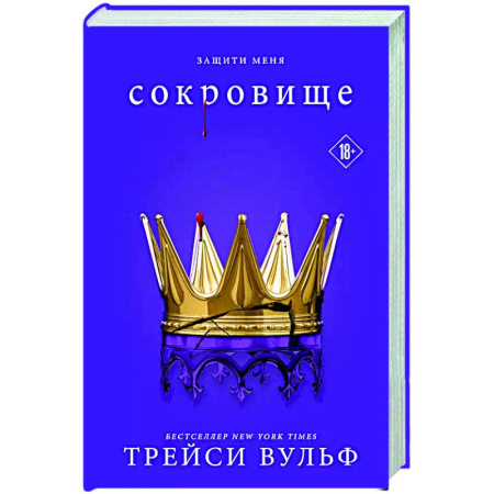 Зарубежное фэнтези, книга Сокровище купить по низкой цене