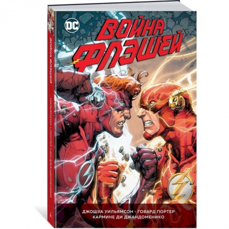 Компьютерные миры. Игровое фэнтези, книга Война Флэшей купить по низкой цене