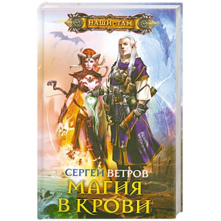 Книги, книга Магия в крови купить по низкой цене