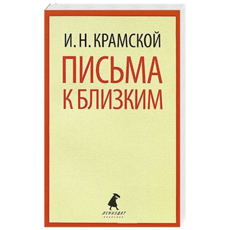Книги, книга Письма к близким купить по низкой цене