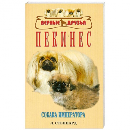 Книги, книга Пекинес купить по низкой цене