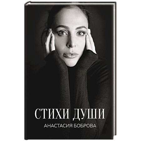 Русская поэзия, книга Стихи души купить по низкой цене