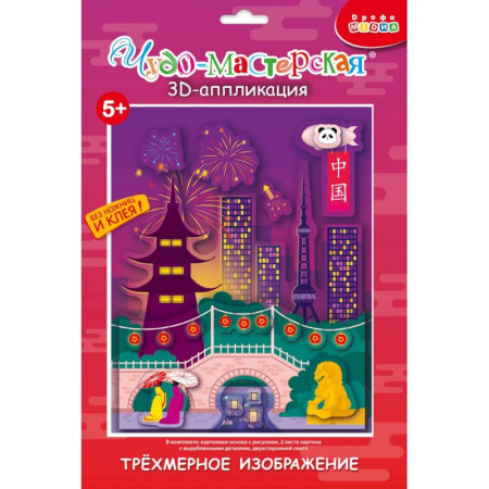 Аппликации и лепка, книга 3D аппликация. Страны мира. Китай купить по низкой цене