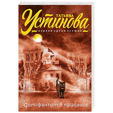 Книги, книга Дом-фантом в приданое купить по низкой цене