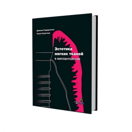 Стоматология, книга Эстетика мягких тканей в имплантологии купить по низкой цене