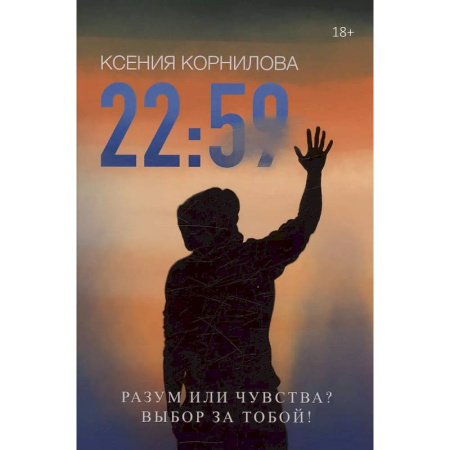 Русская фантастика, книга 22:59 купить по низкой цене