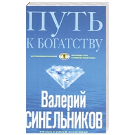 Книги, книга Путь к богатству (голубая) купить по низкой цене