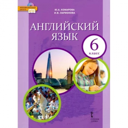 Учебники, самоучители, пособия, книга Английский язык. 6 класс. Учебник. ФГОС купить по низкой цене