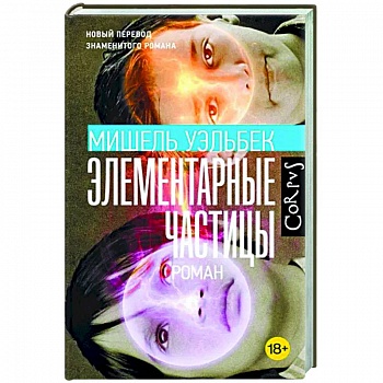 Элементарные частицы Элементарные частицы