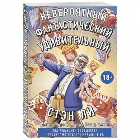 Комиксы. Манга, книга Стэн Ли. Графическая автобиография купить по низкой цене