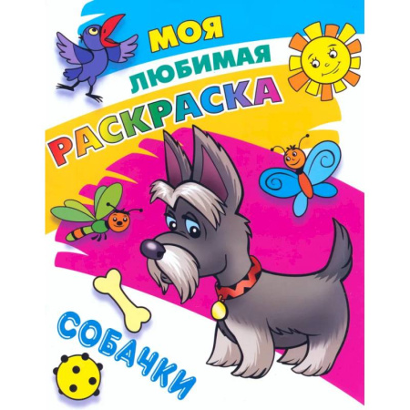 Животные. Птицы. Растения, книга Собачки купить по низкой цене