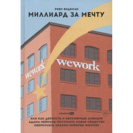 Практическая психология, книга Миллиард за мечту купить по низкой цене