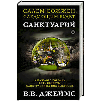 Санктуарий