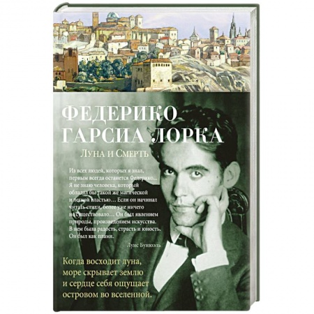 Зарубежная поэзия, книга Луна и смерть купить по низкой цене