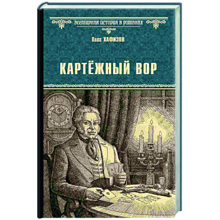 Русская классика, книга Картёжный вор купить по низкой цене