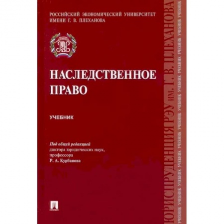 Жилищное и семейное право, книга Наследственное право. Учебник купить по низкой цене