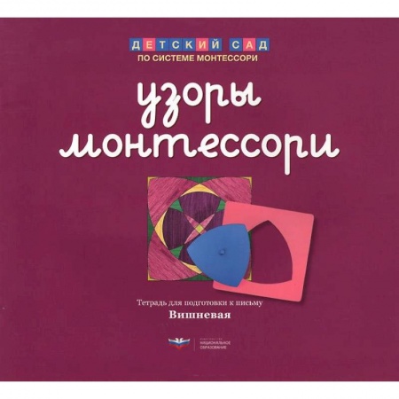 Книги, книга Тетрадь для подготовки к письму.Вишневая купить по низкой цене